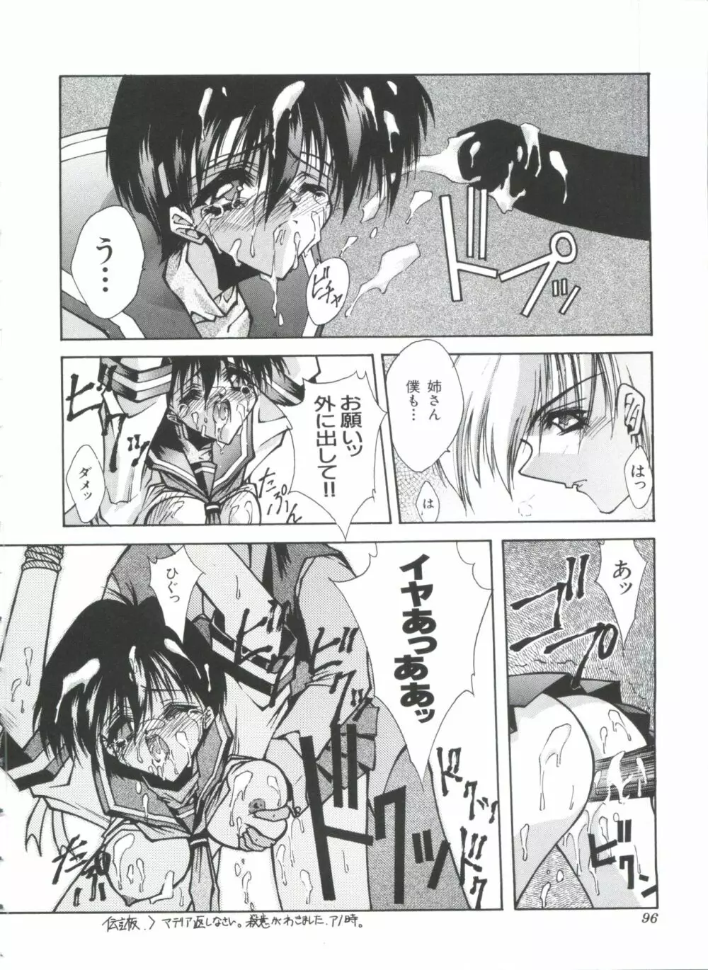 テイゲキF Page.96