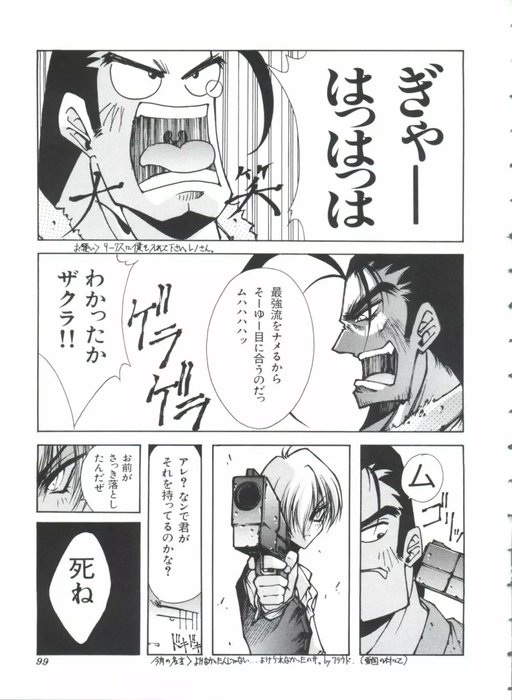 テイゲキF Page.99