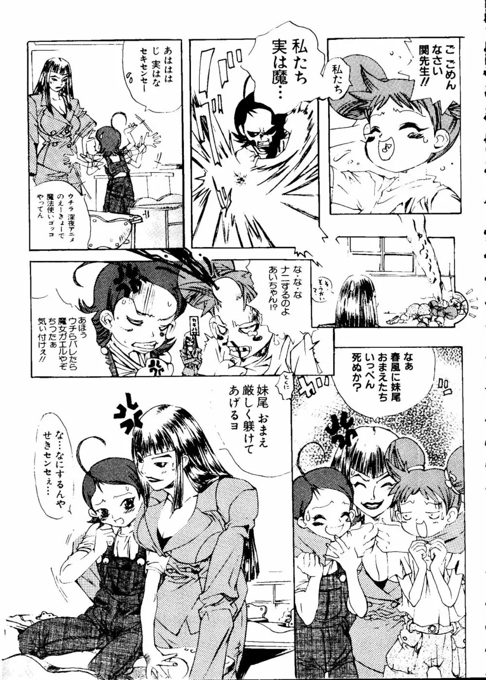 ラブキャラ大全 No.5 Page.144