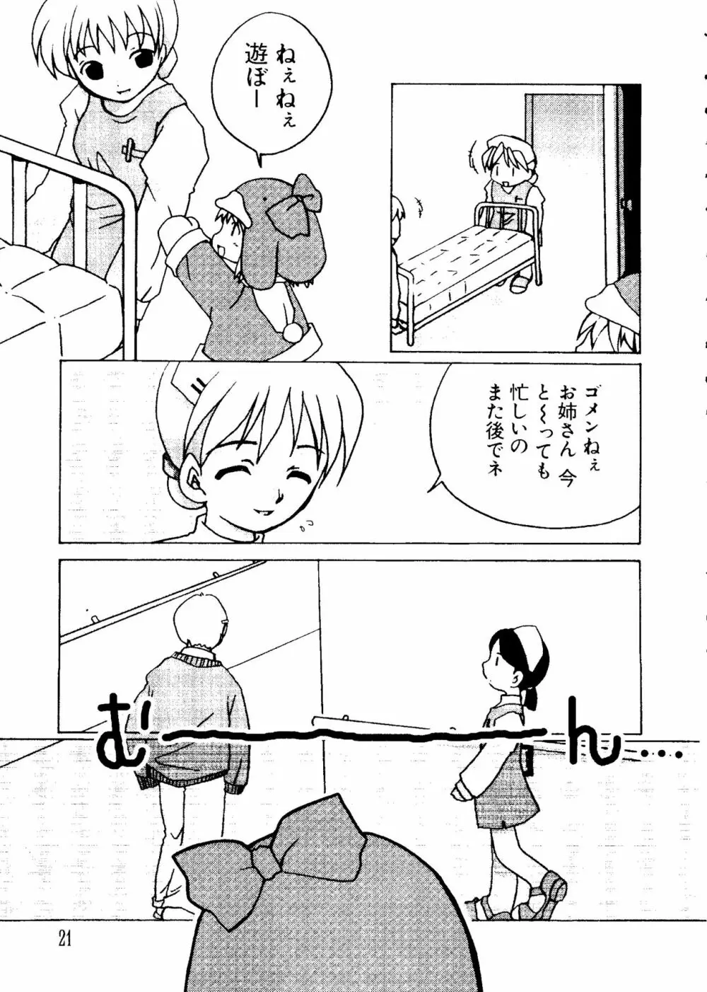 ラブキャラ大全 No.5 Page.22