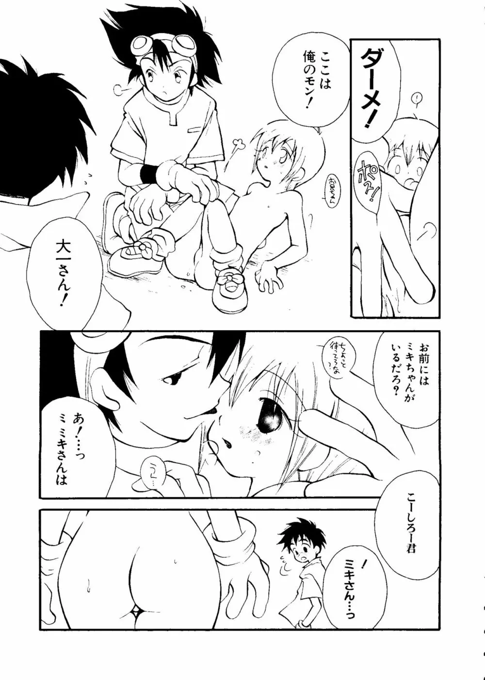 ラブキャラ大全 No.5 Page.58