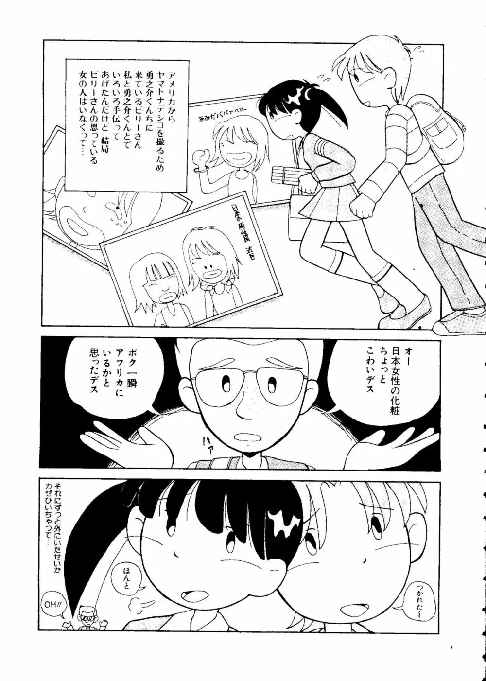 ラブキャラ大全 No.5 Page.66