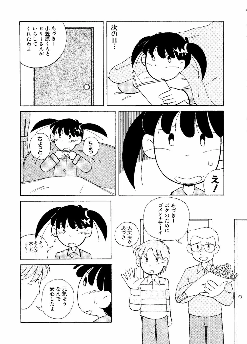 ラブキャラ大全 No.5 Page.68