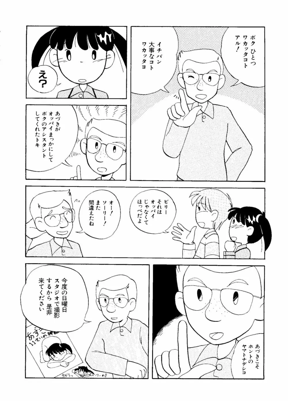 ラブキャラ大全 No.5 Page.69
