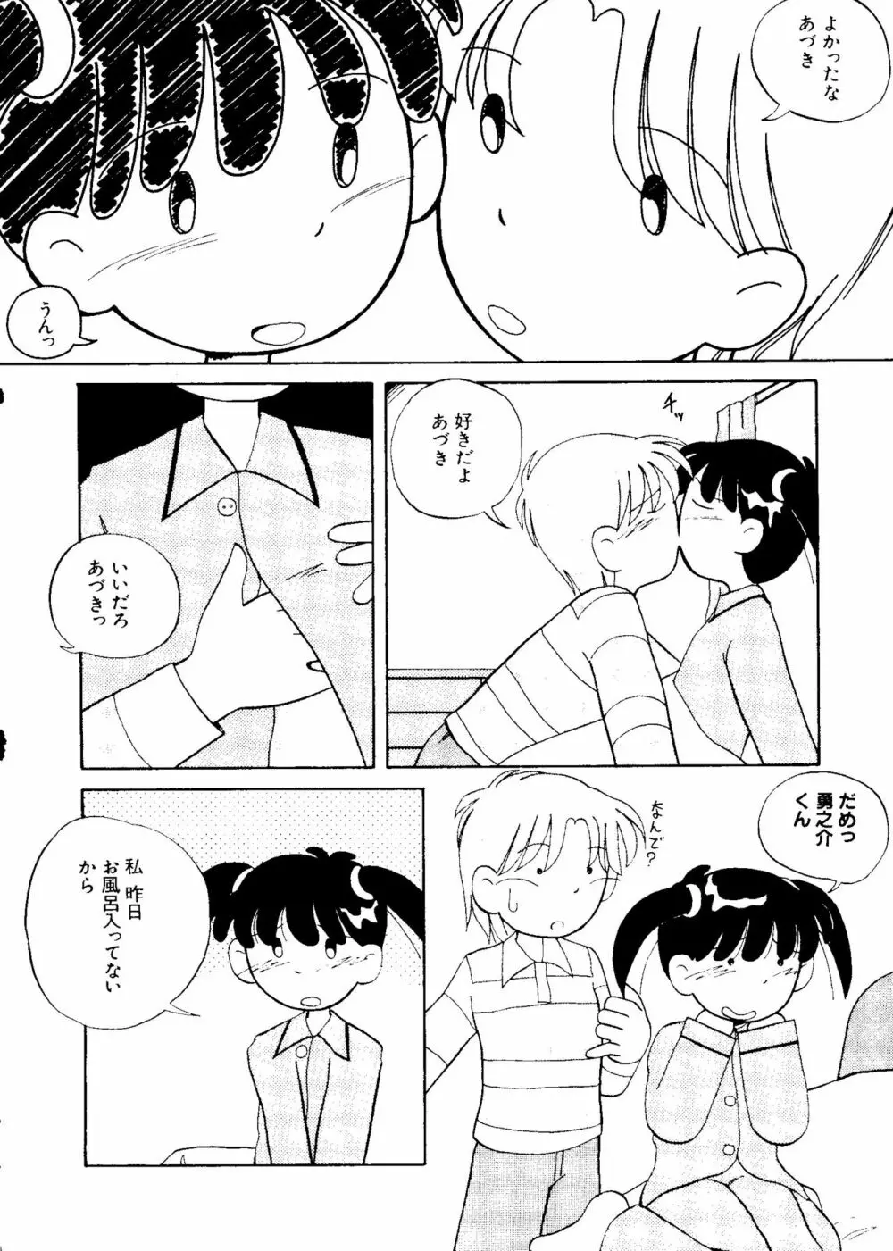 ラブキャラ大全 No.5 Page.71