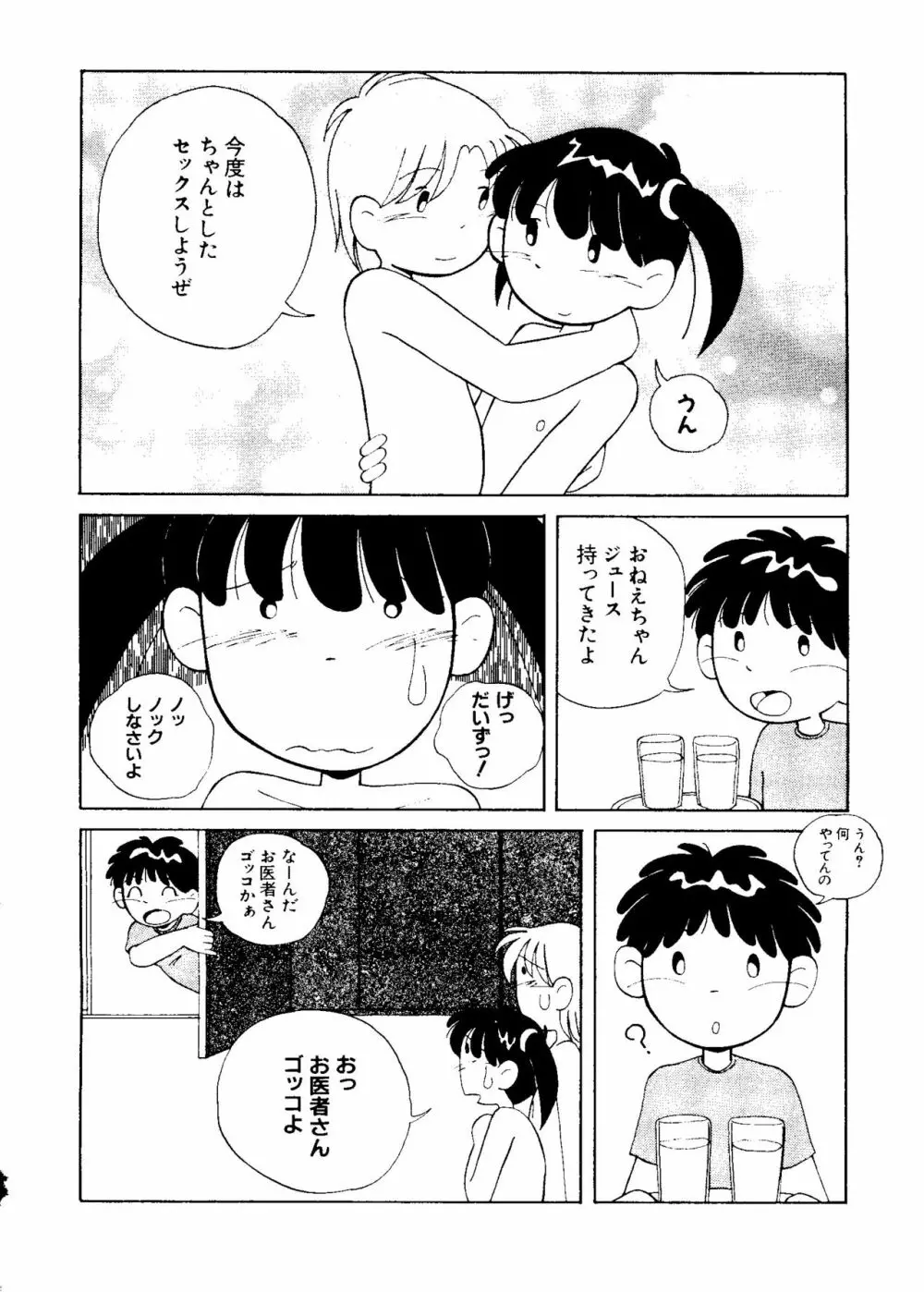 ラブキャラ大全 No.5 Page.77