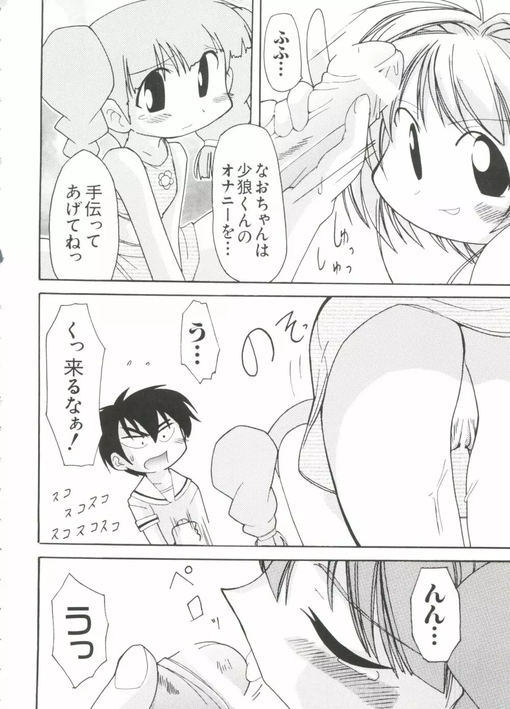 ラブキャラ大全 No.7 Page.122