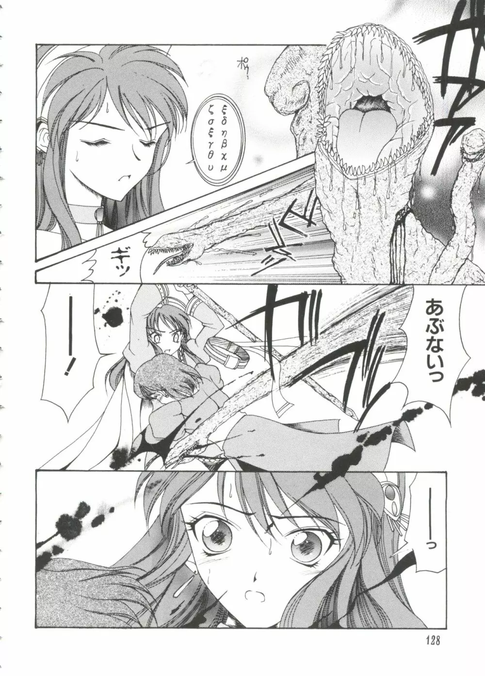 ラブキャラ大全 No.7 Page.128