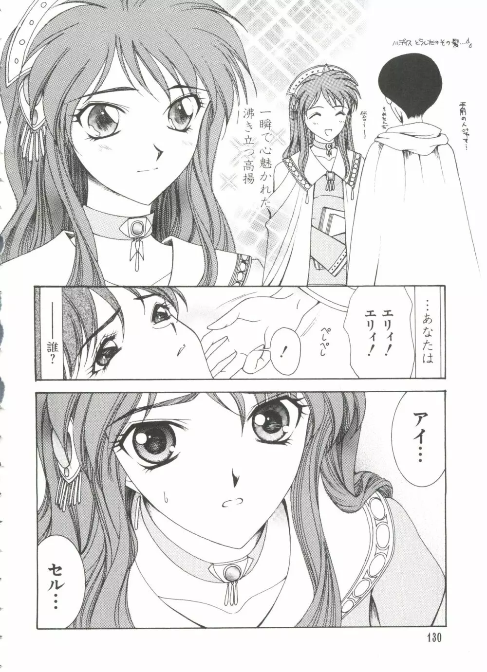 ラブキャラ大全 No.7 Page.130