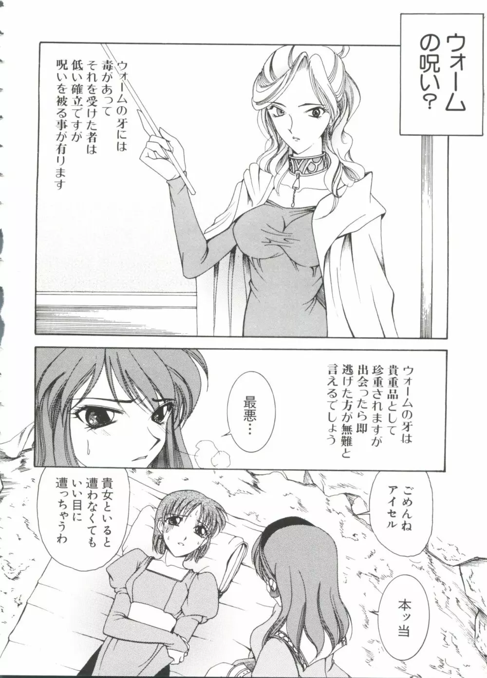 ラブキャラ大全 No.7 Page.132