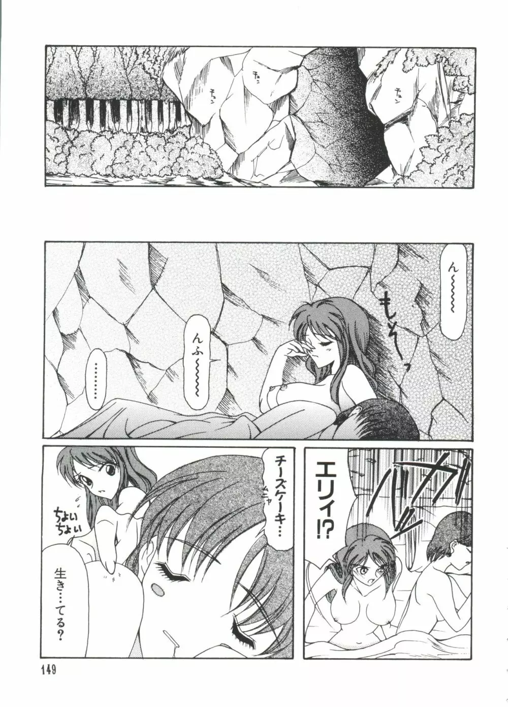 ラブキャラ大全 No.7 Page.149