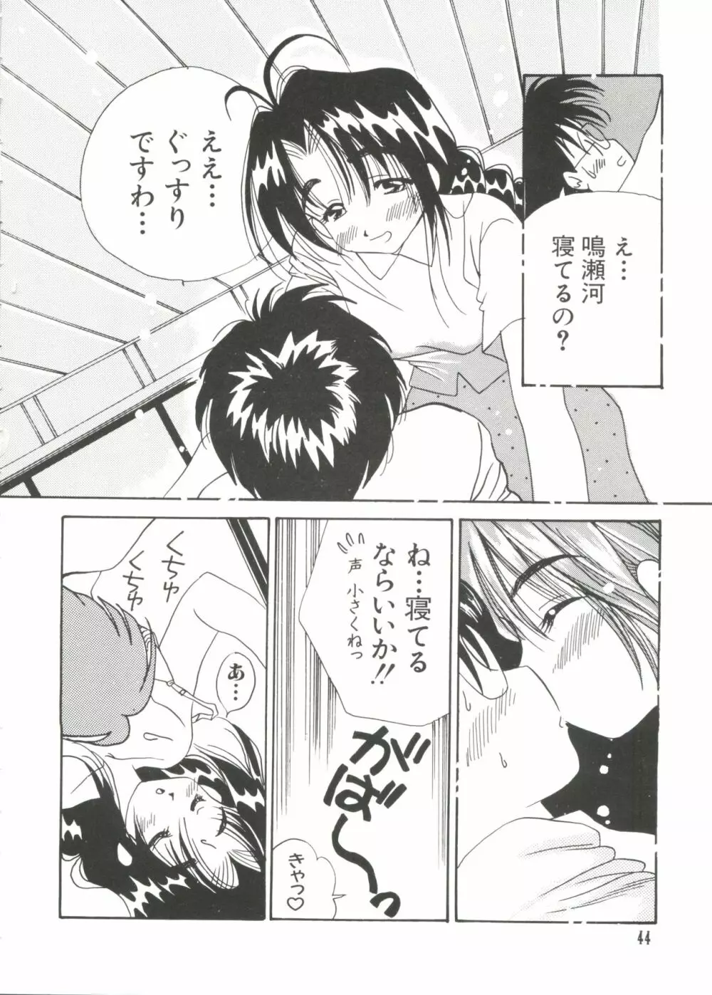 ラブキャラ大全 No.7 Page.44