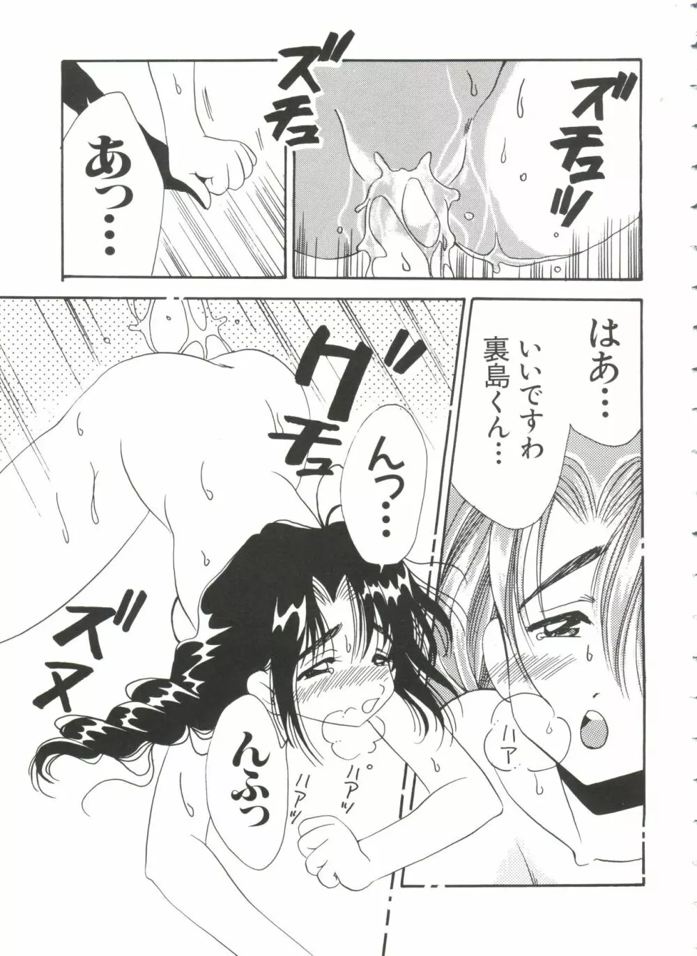 ラブキャラ大全 No.7 Page.51