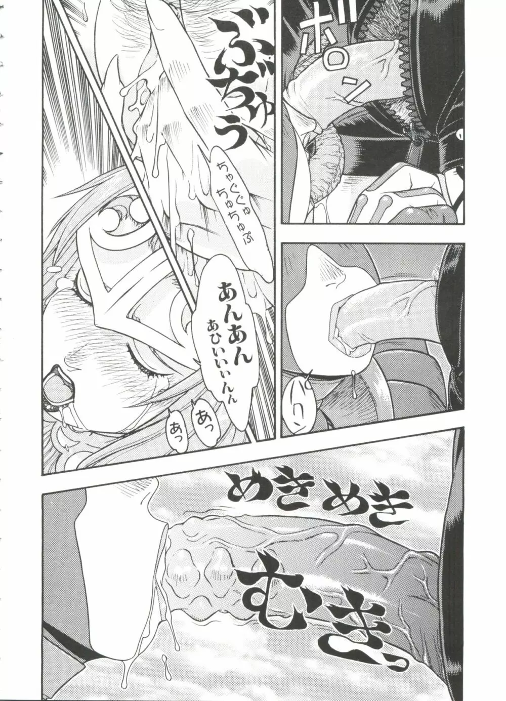 ラブキャラ大全 No.7 Page.82