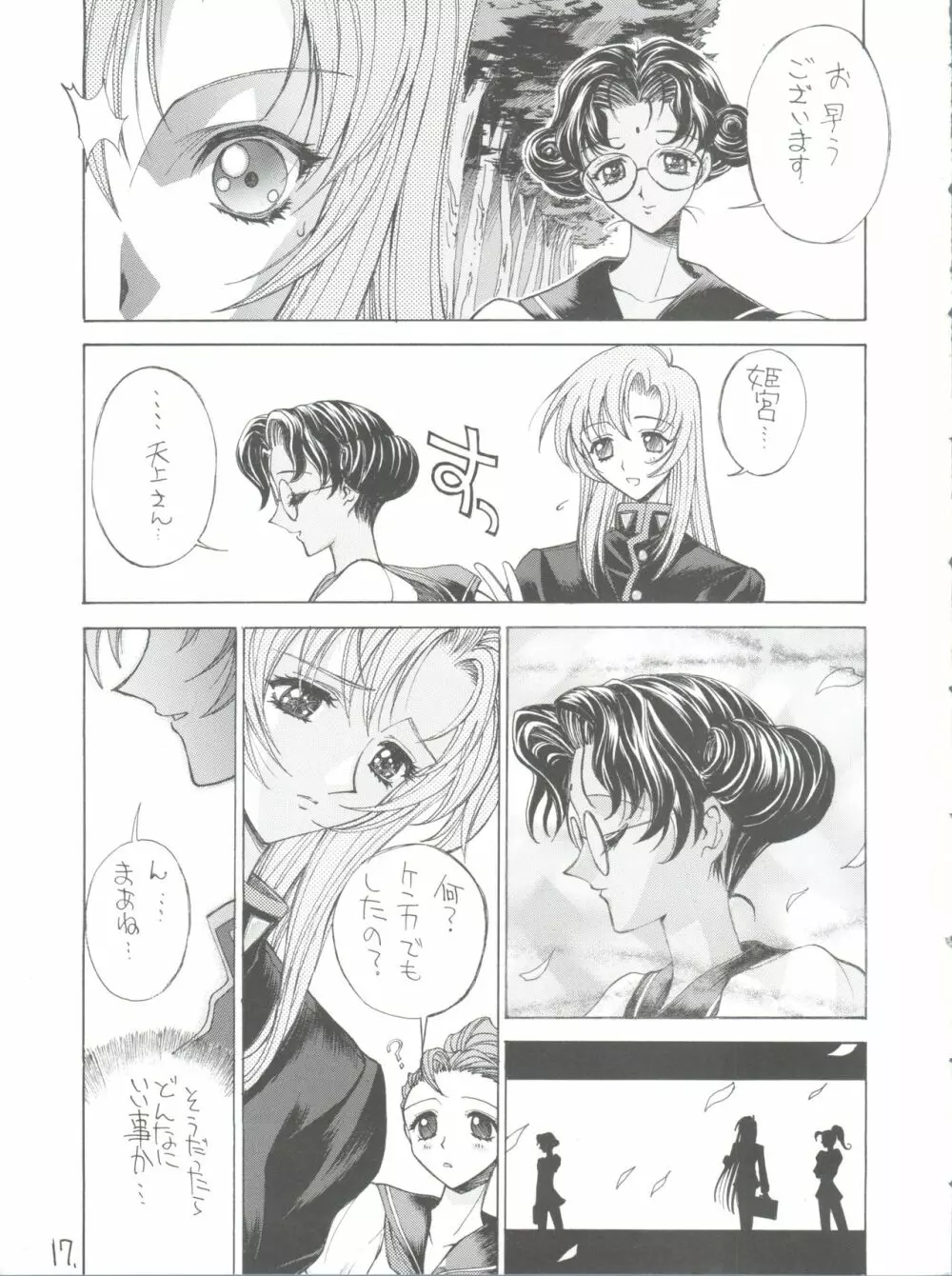 真紅の少年伝説 Page.16