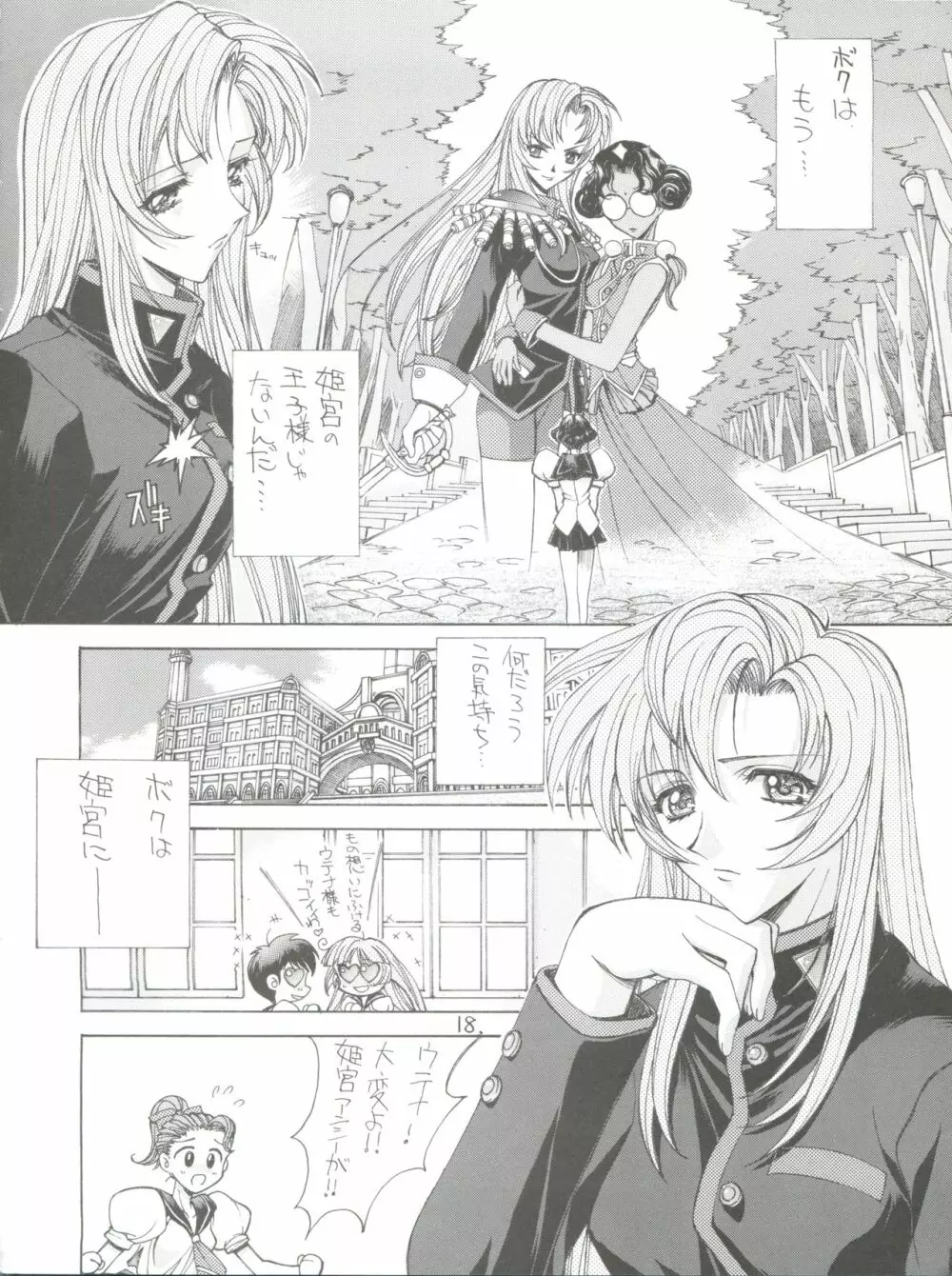 真紅の少年伝説 Page.17