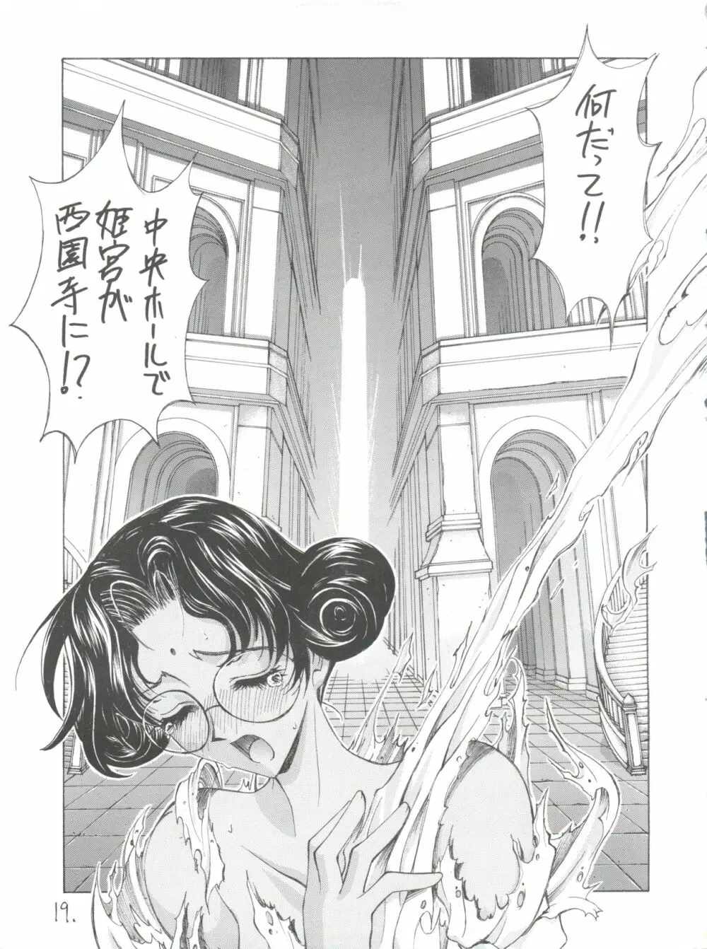 真紅の少年伝説 Page.18