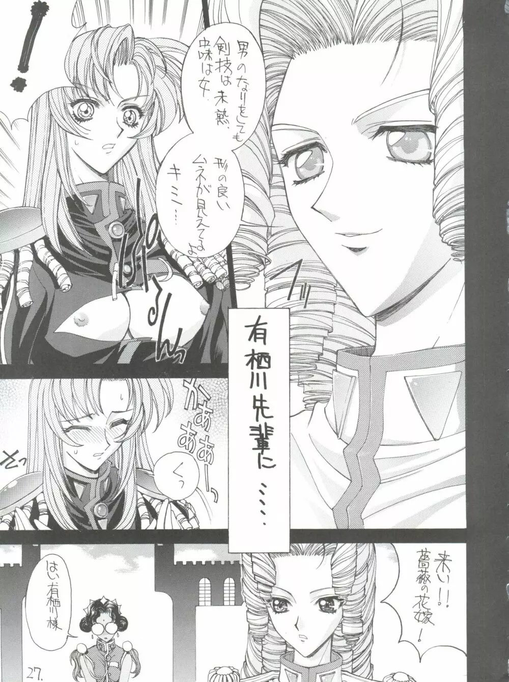 真紅の少年伝説 Page.26