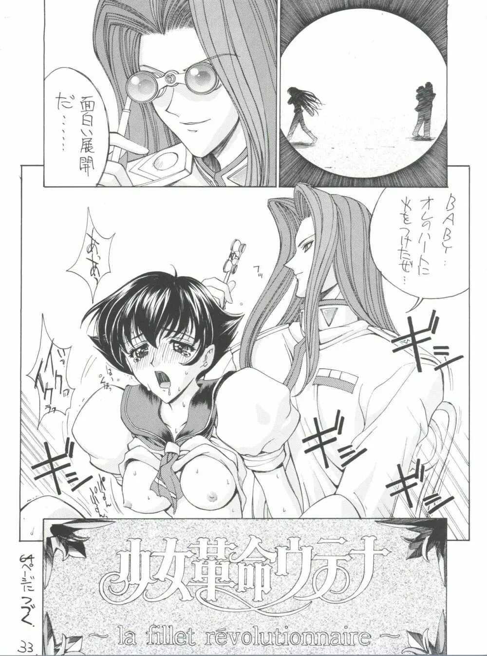 真紅の少年伝説 Page.32