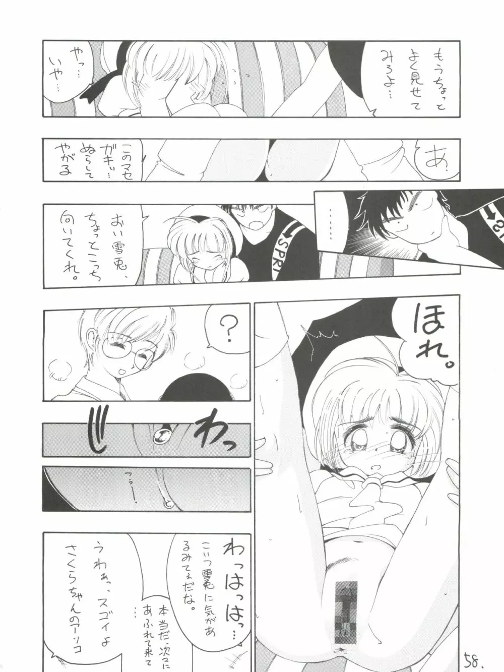 真紅の少年伝説 Page.57