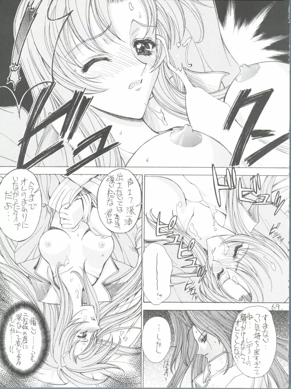 真紅の少年伝説 Page.68