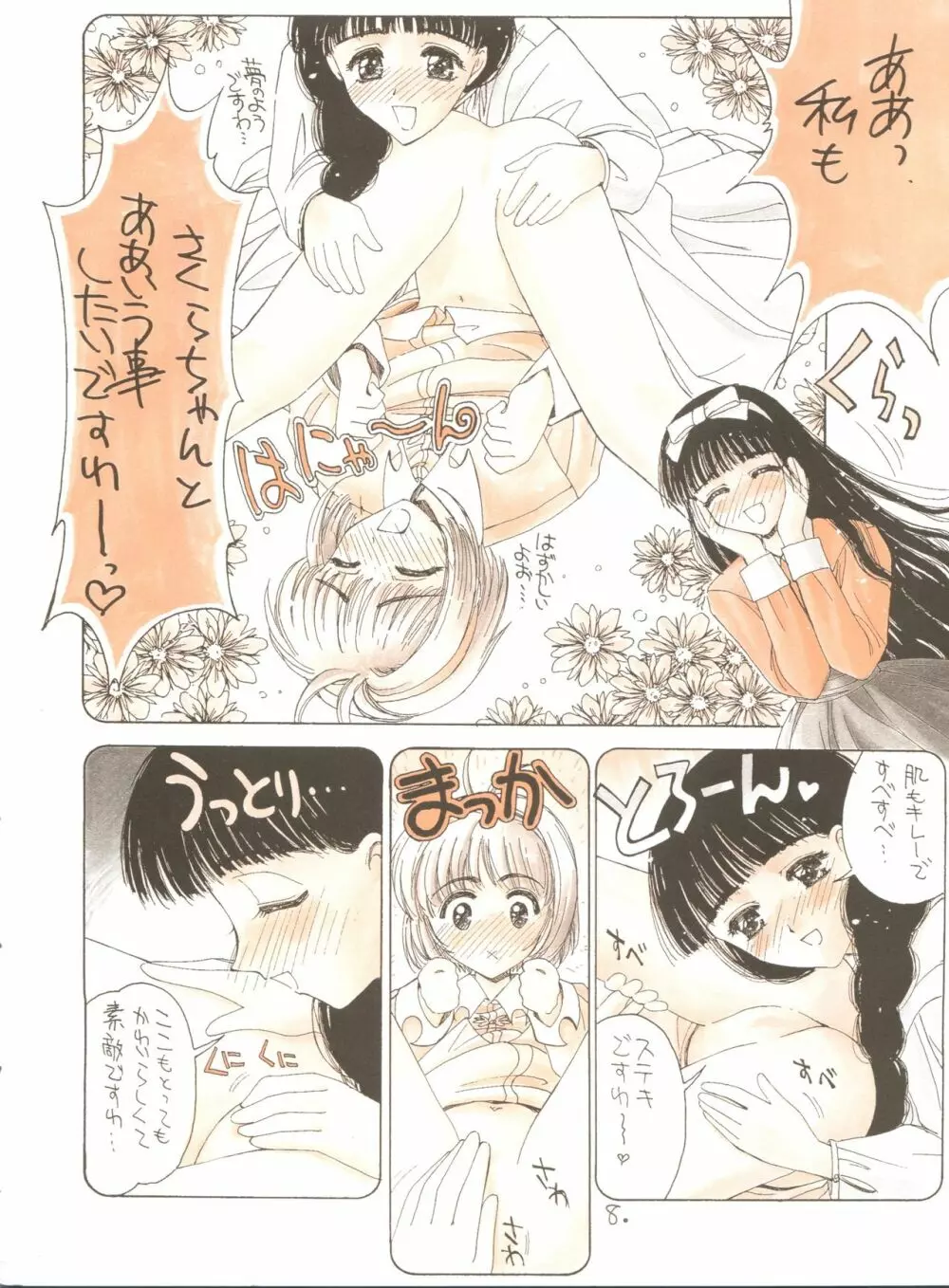 真紅の少年伝説 Page.7