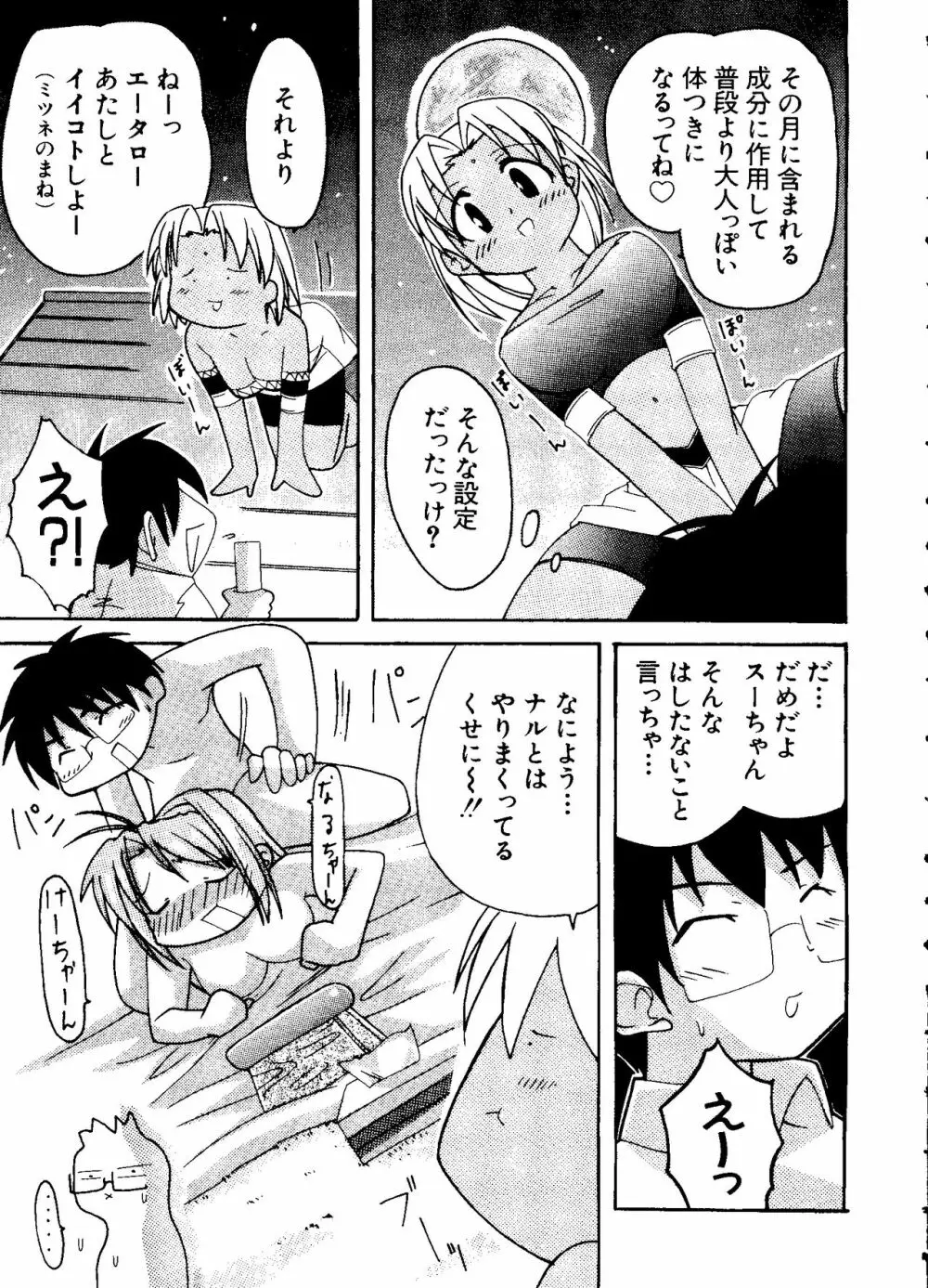 ラブキャラ大全 No.8 Page.49