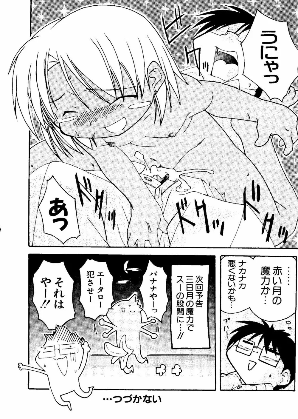 ラブキャラ大全 No.8 Page.56