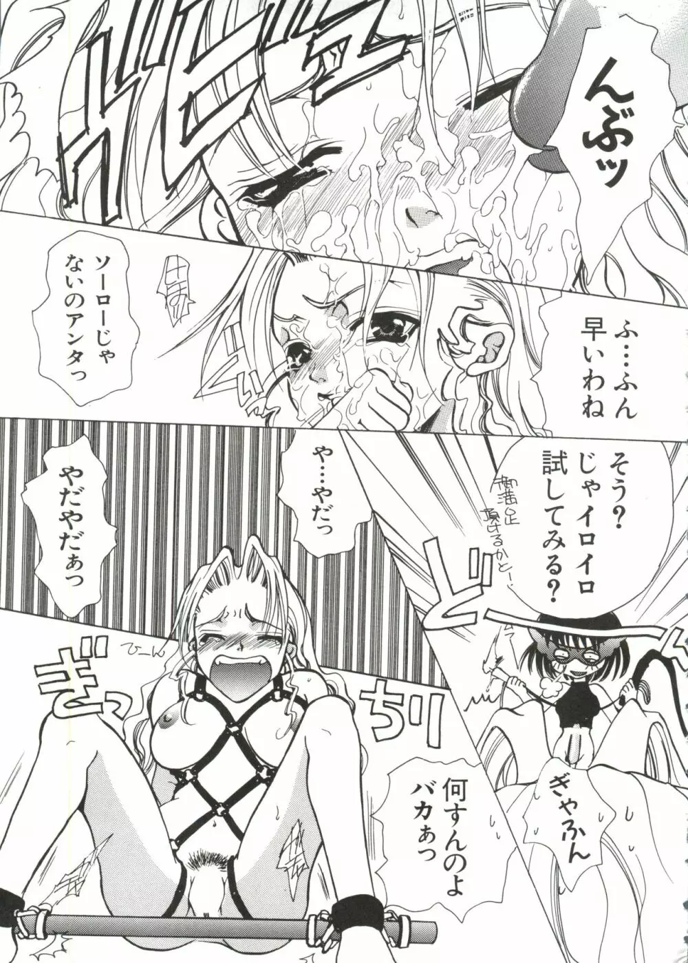 ラブキャラ大全 No.8 Page.7