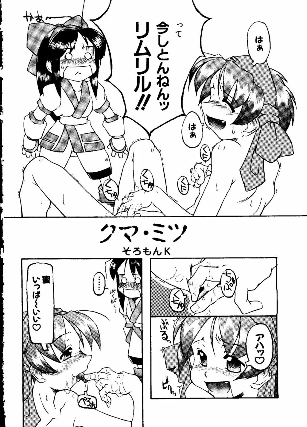 ラブキャラ大全 No.8 Page.98