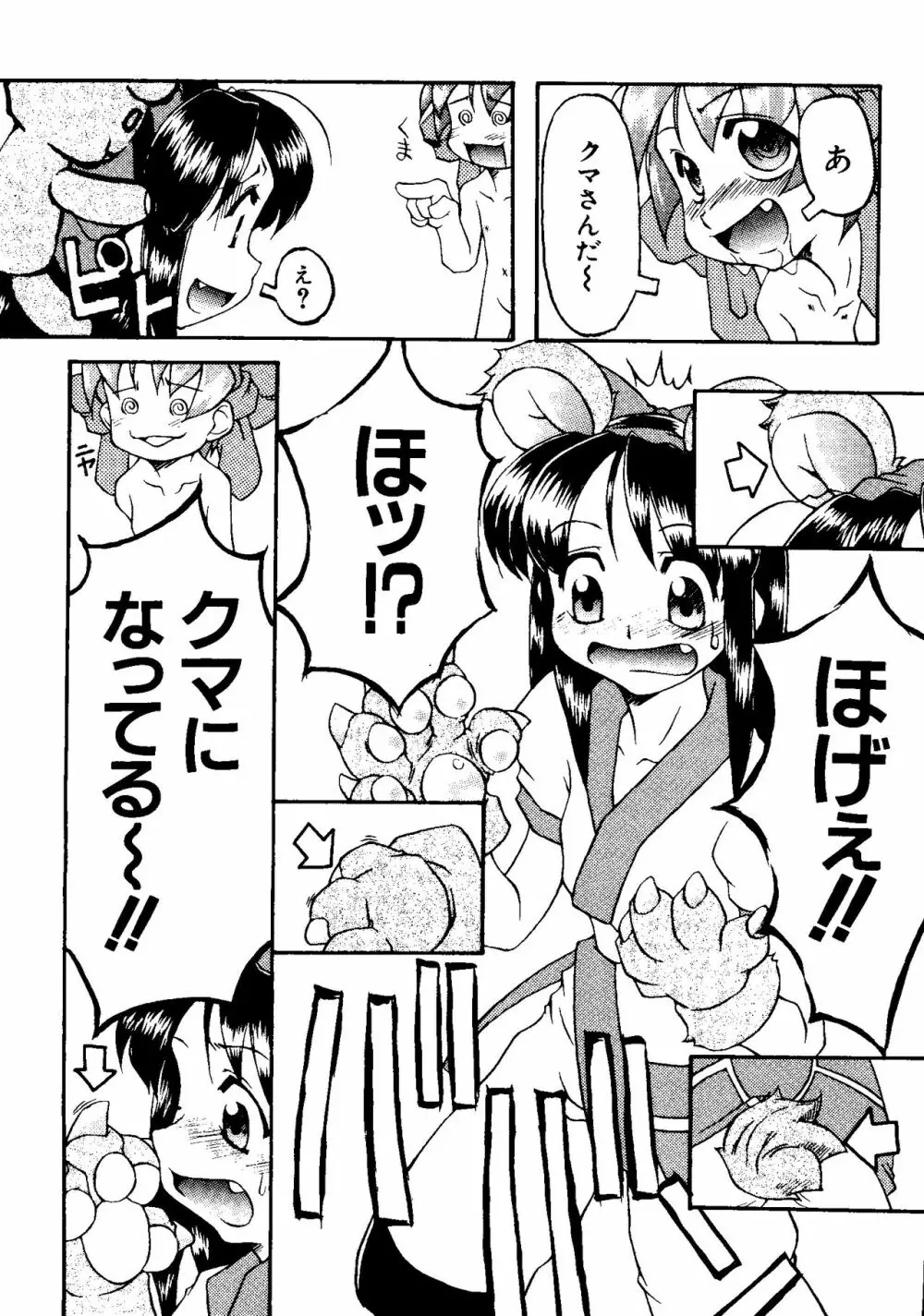 ラブキャラ大全 No.8 Page.99