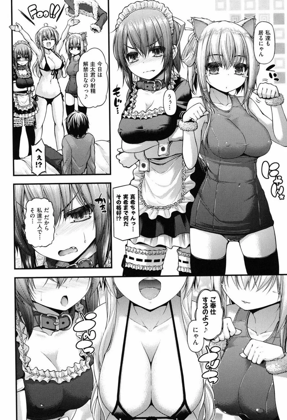 いちゃラブ乳娘 Page.101