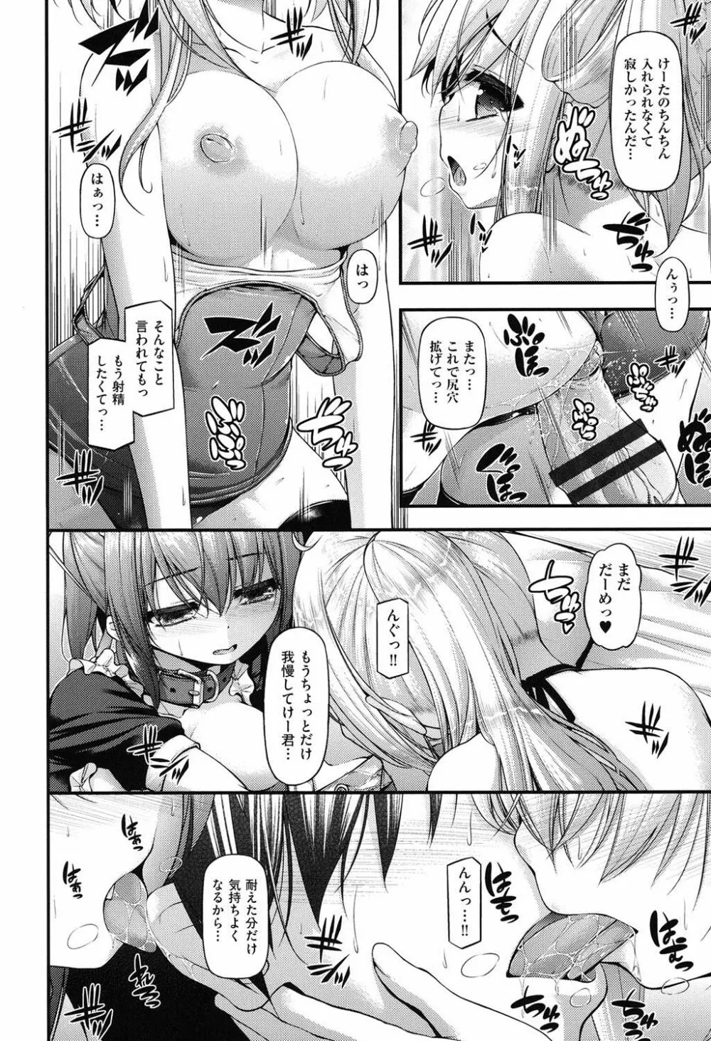 いちゃラブ乳娘 Page.109