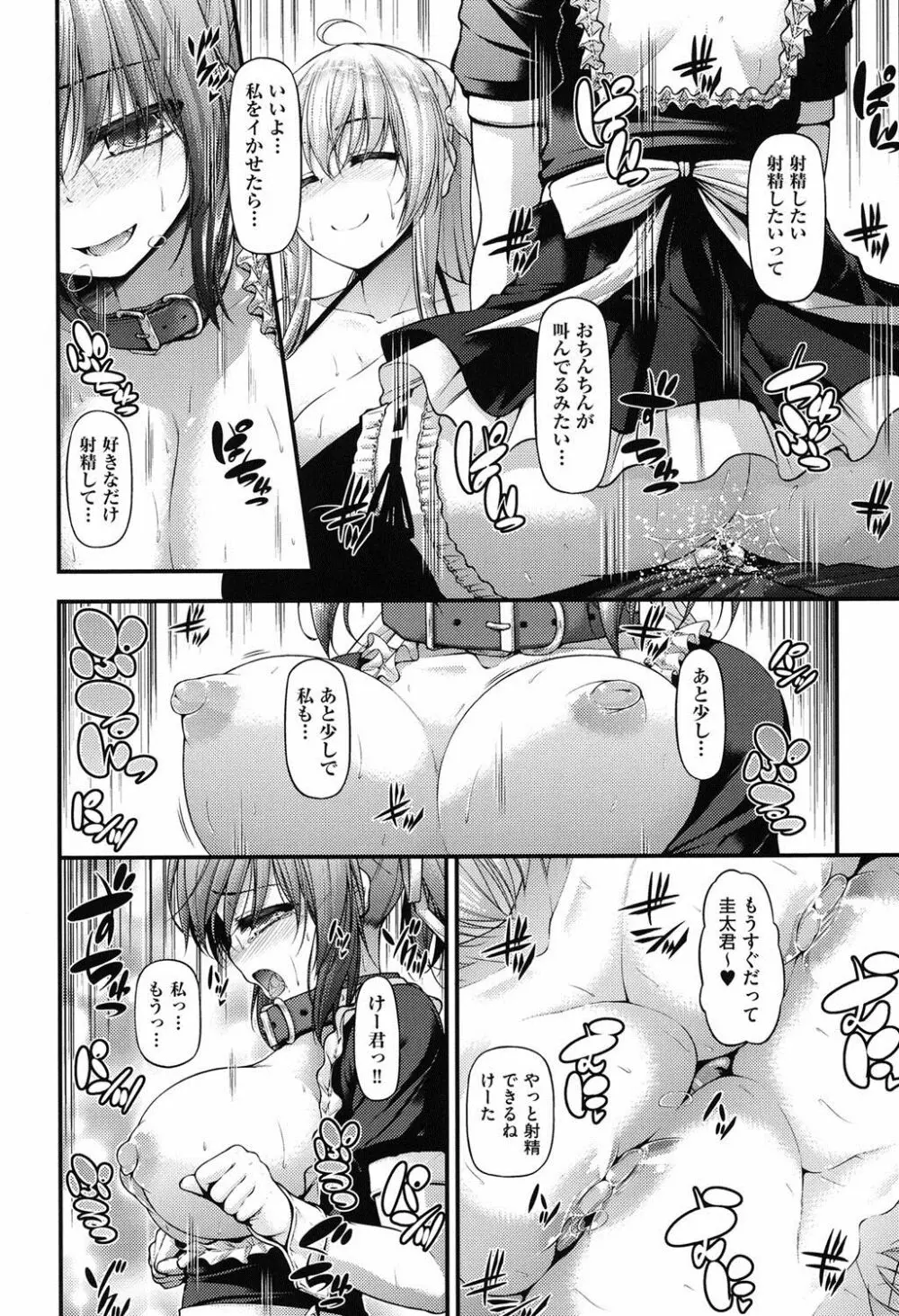 いちゃラブ乳娘 Page.115