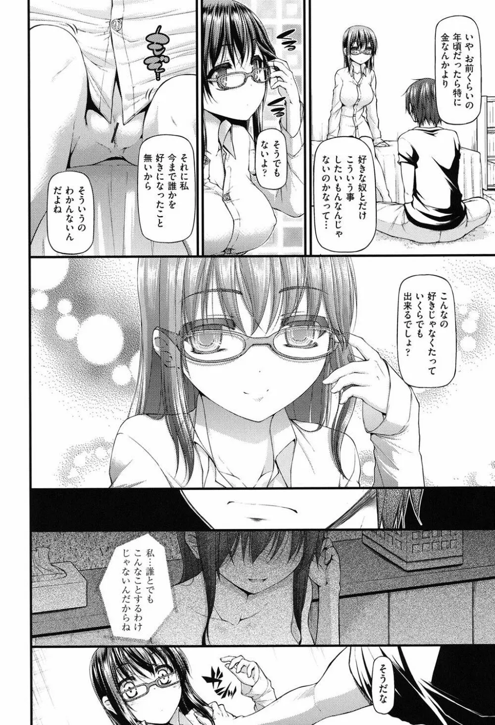 いちゃラブ乳娘 Page.139