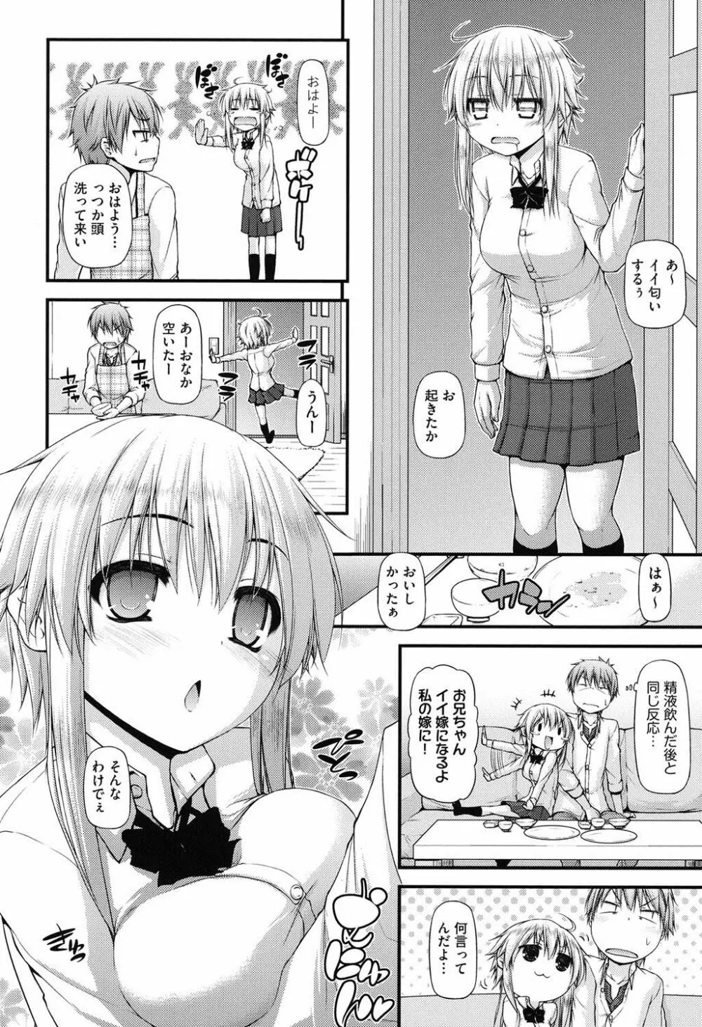 いちゃラブ乳娘 Page.179