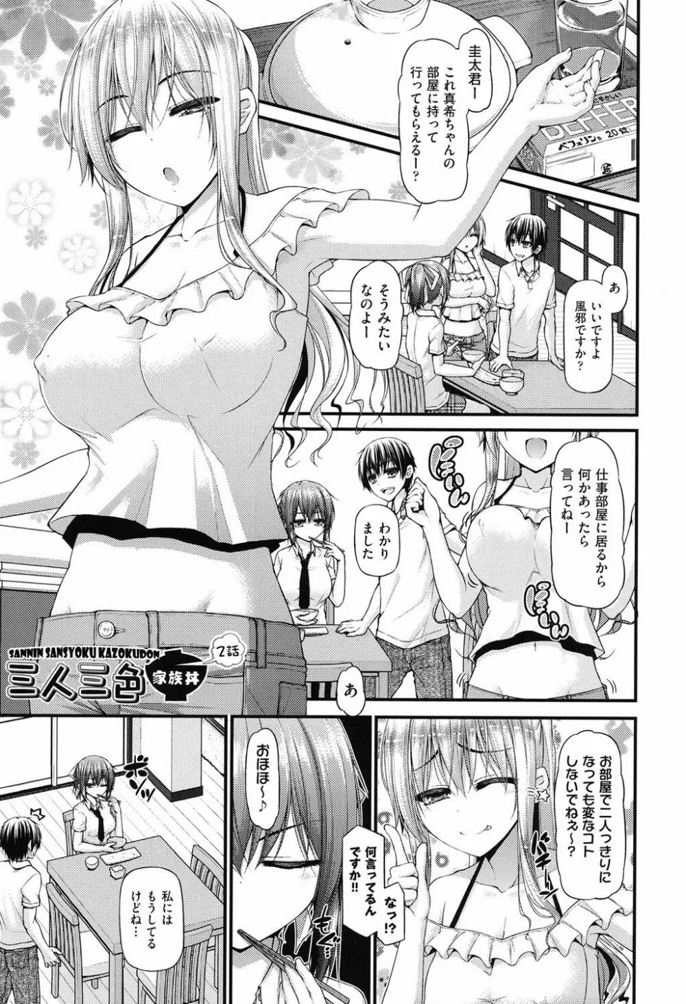 いちゃラブ乳娘 Page.26