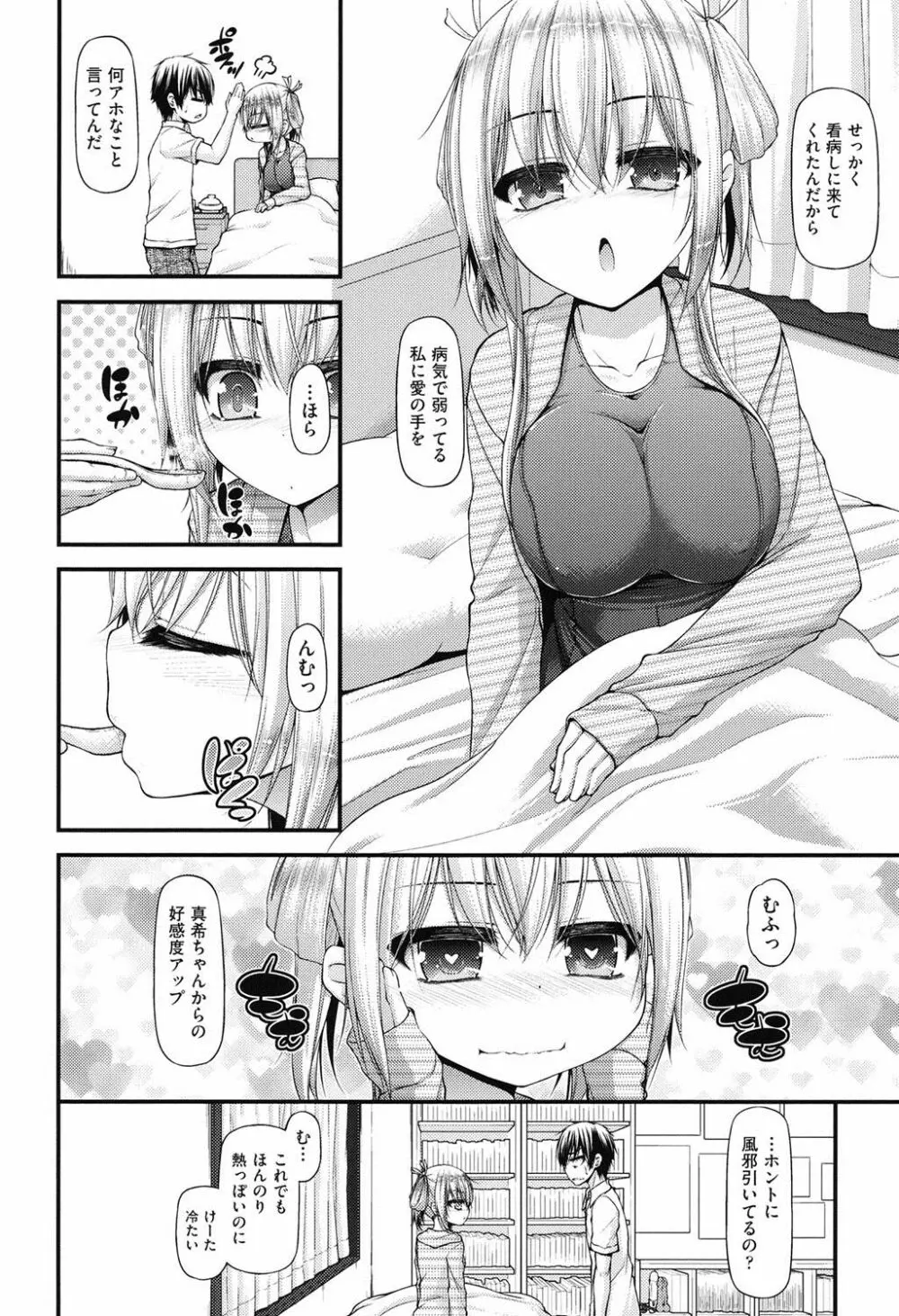 いちゃラブ乳娘 Page.29