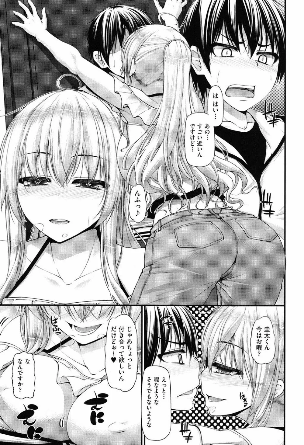 いちゃラブ乳娘 Page.52