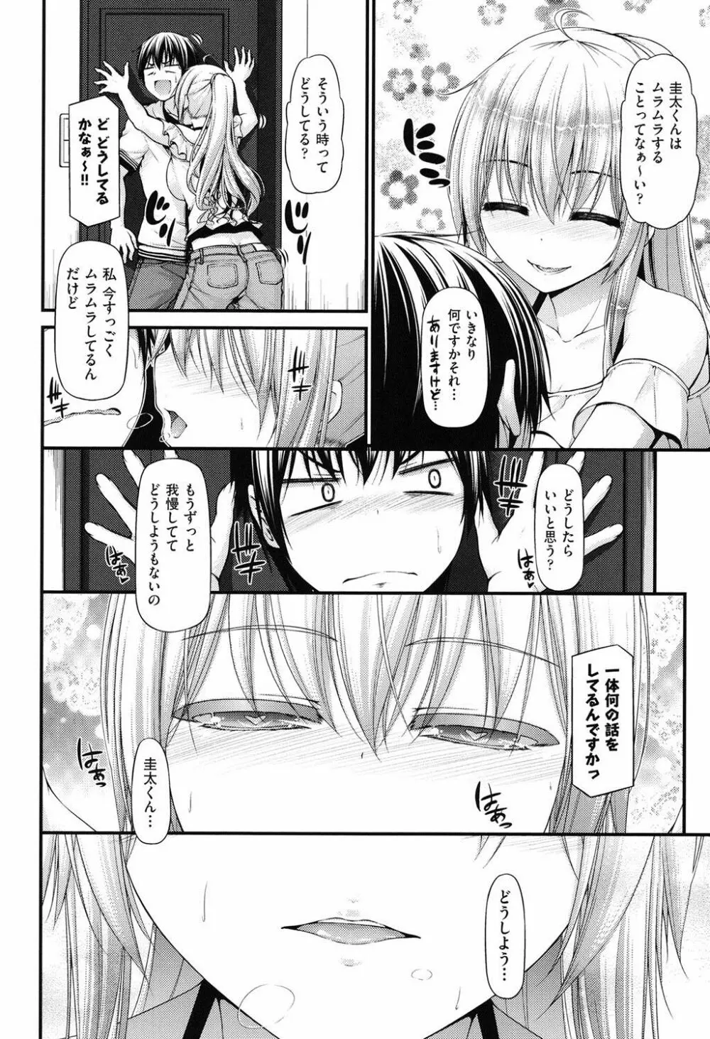 いちゃラブ乳娘 Page.53