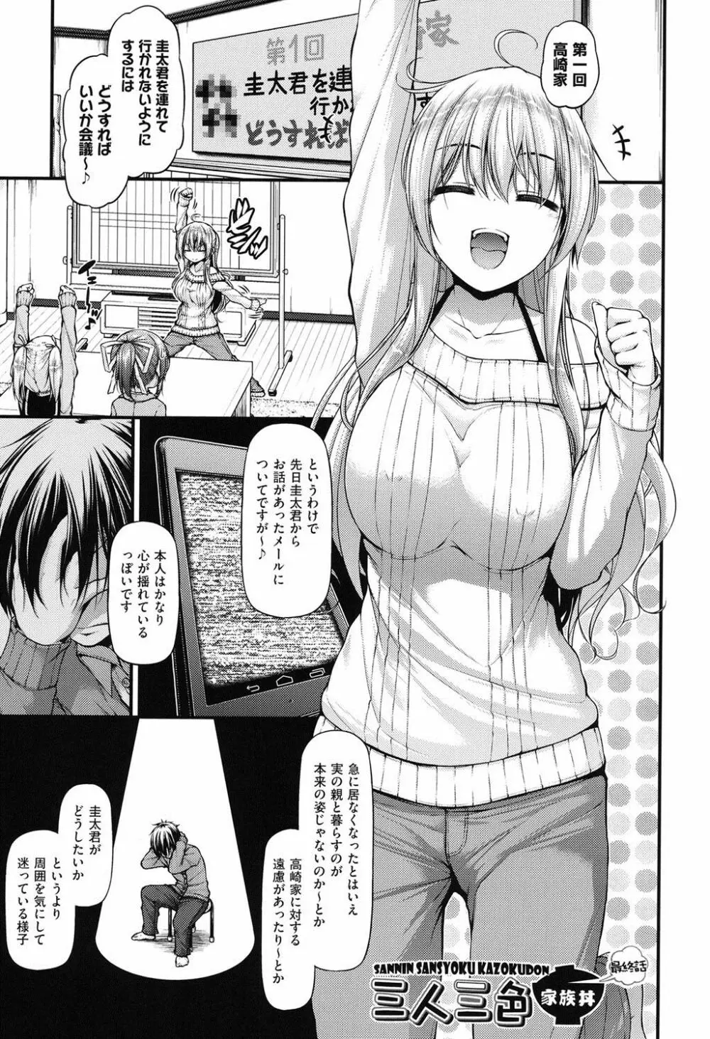 いちゃラブ乳娘 Page.94