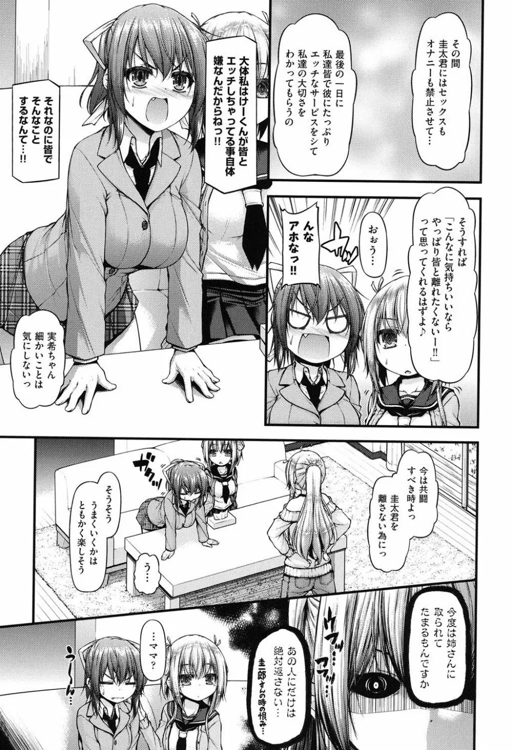 いちゃラブ乳娘 Page.98