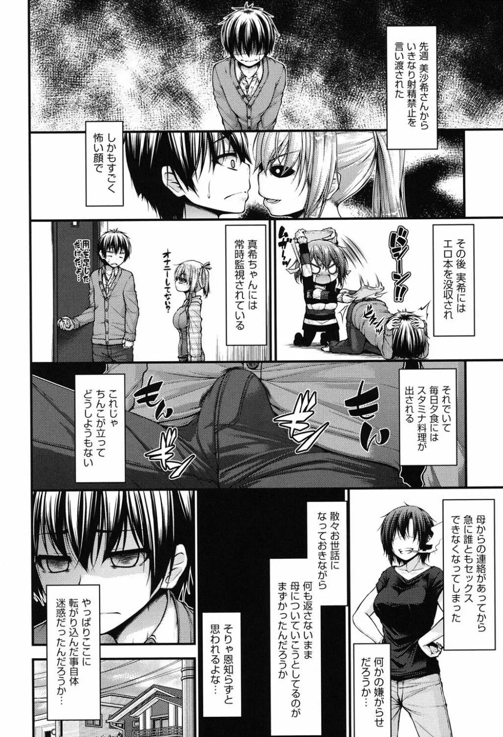 いちゃラブ乳娘 Page.99