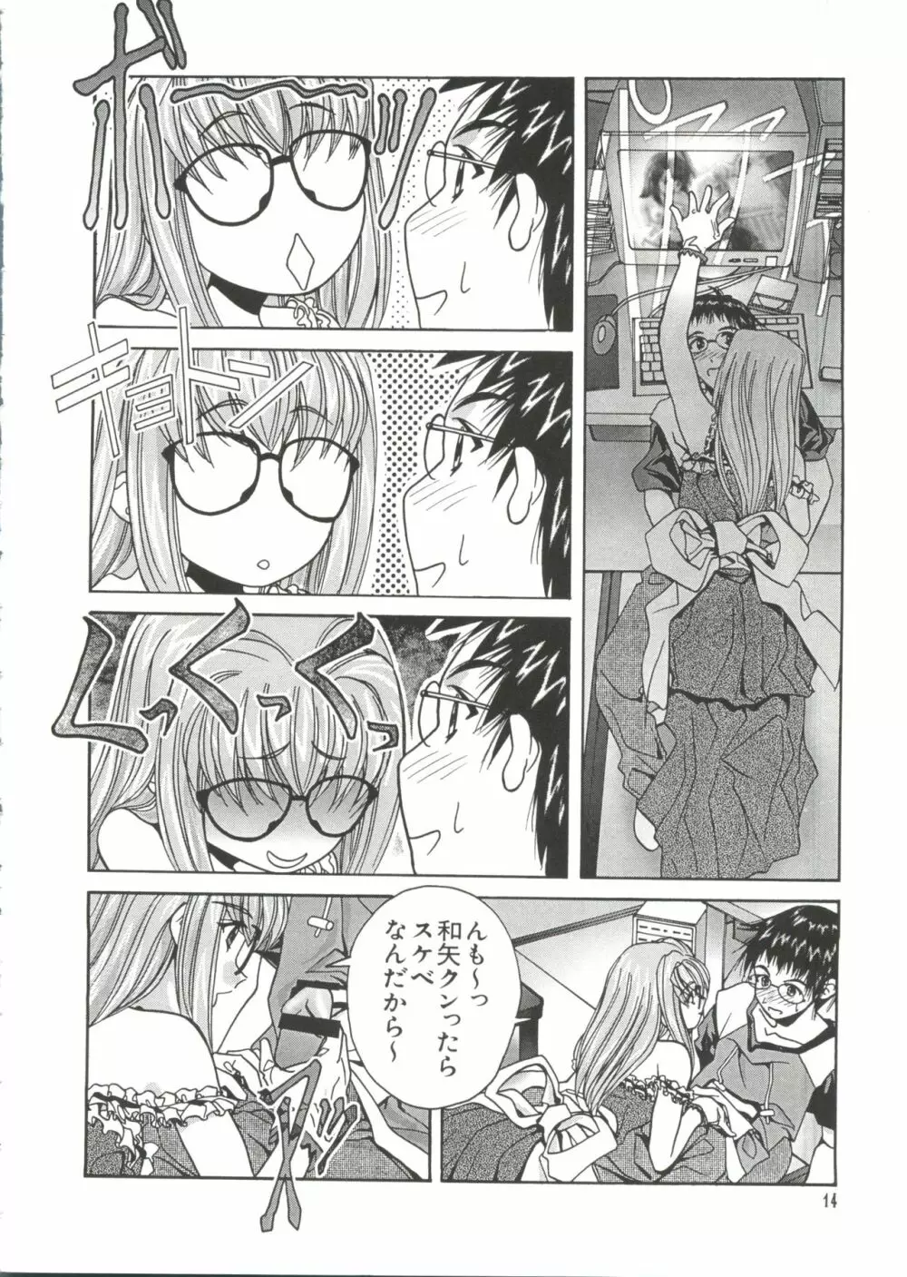 ラブキャラ大全 No.10 Page.14