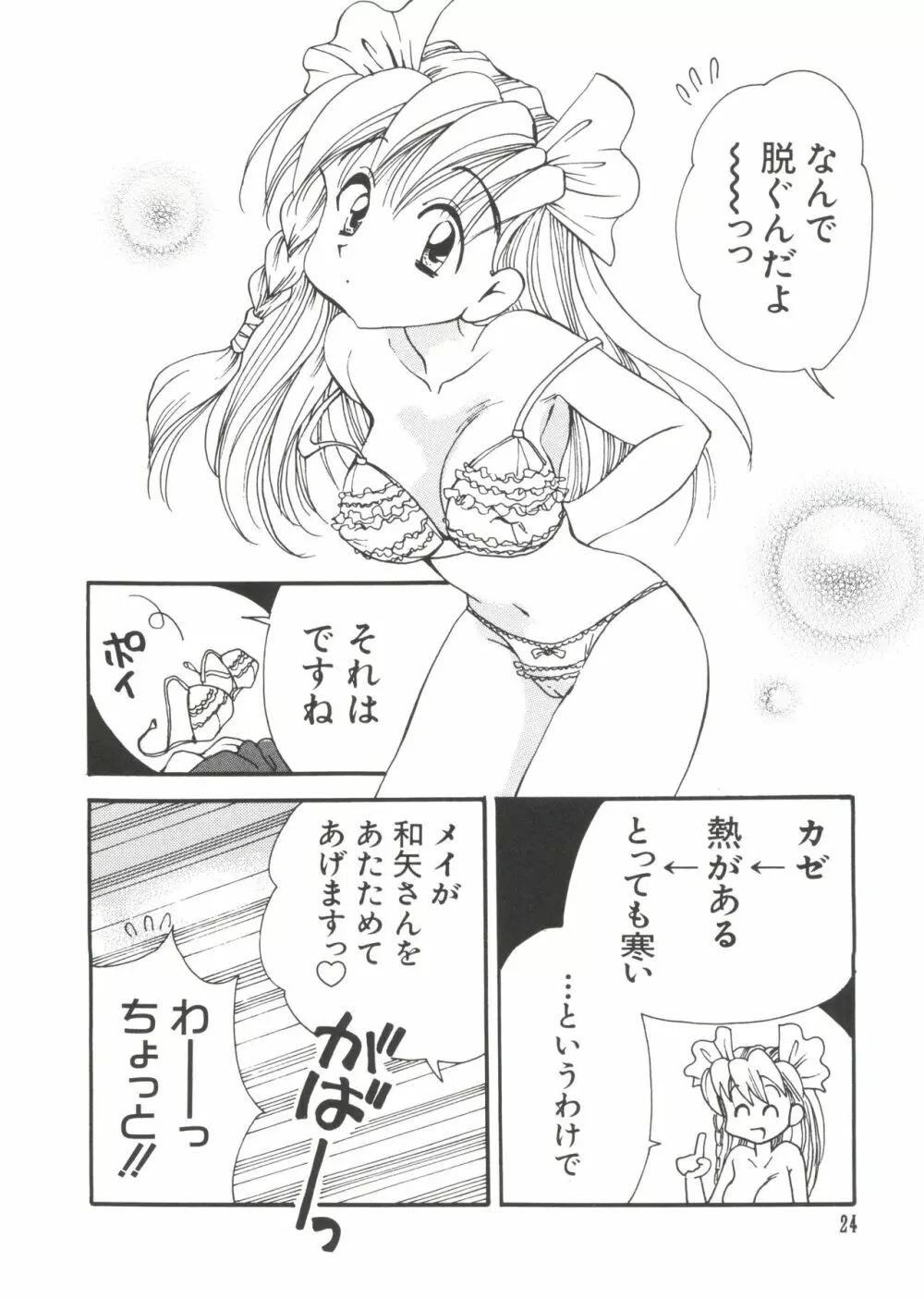 ラブキャラ大全 No.10 Page.24