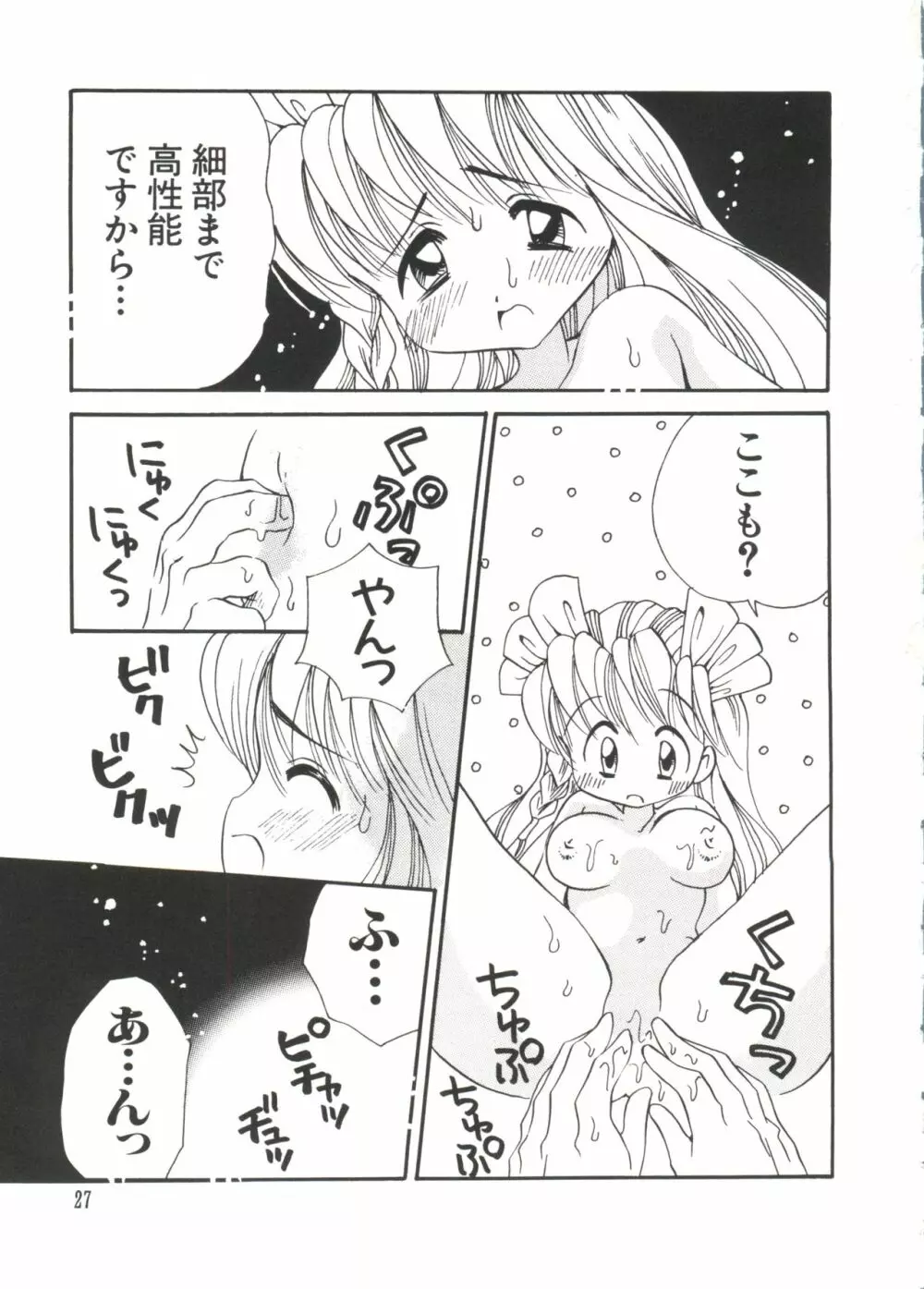 ラブキャラ大全 No.10 Page.27
