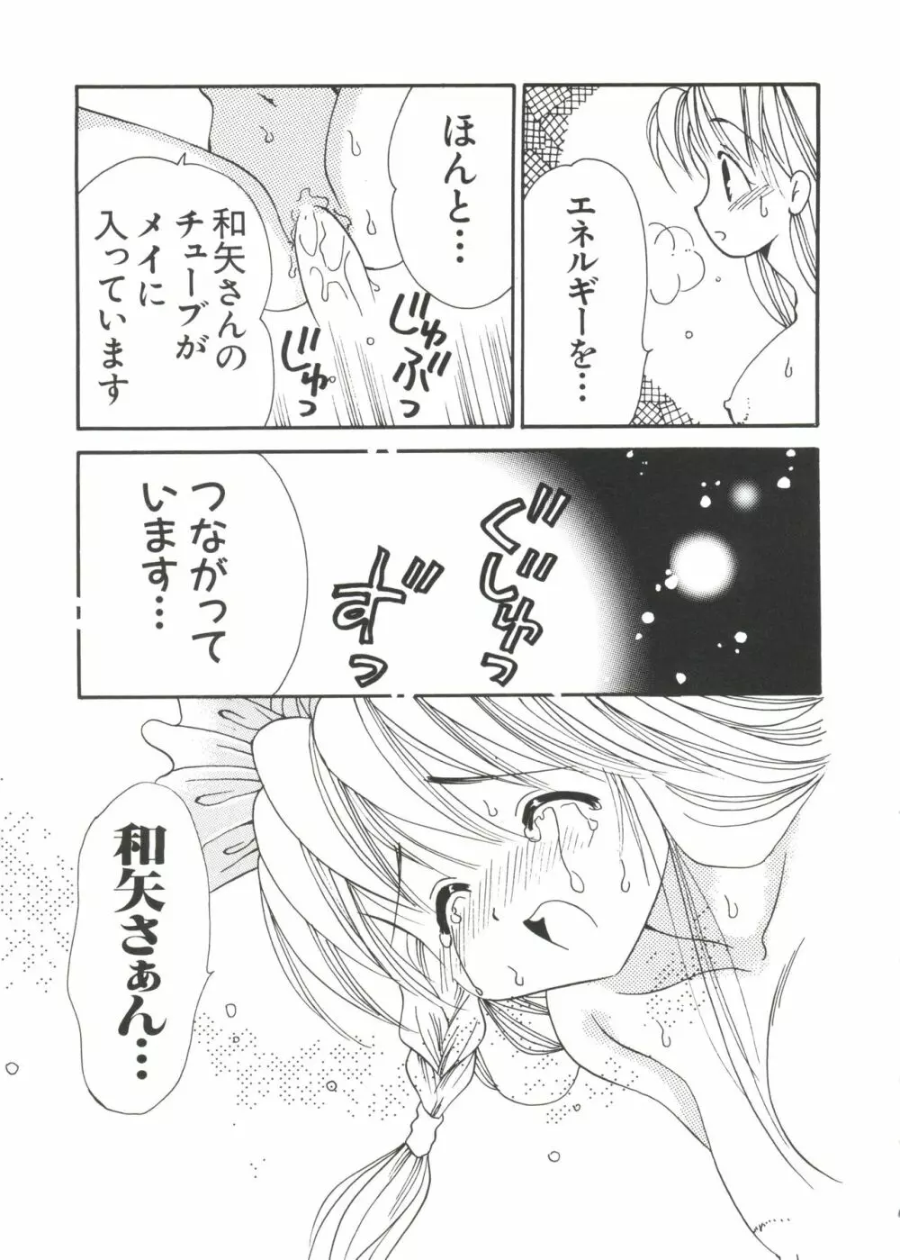 ラブキャラ大全 No.10 Page.31