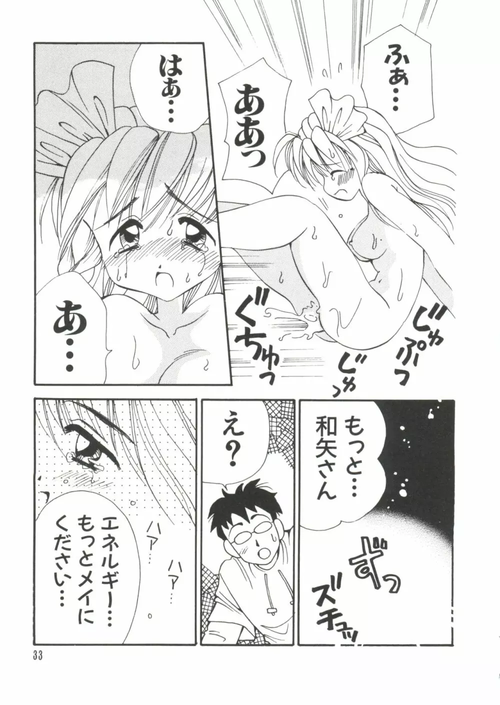 ラブキャラ大全 No.10 Page.33