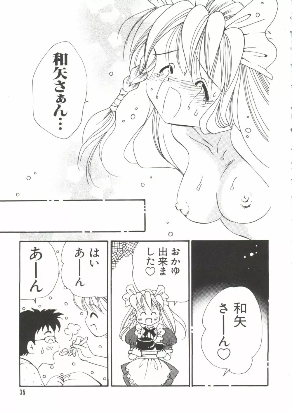 ラブキャラ大全 No.10 Page.35