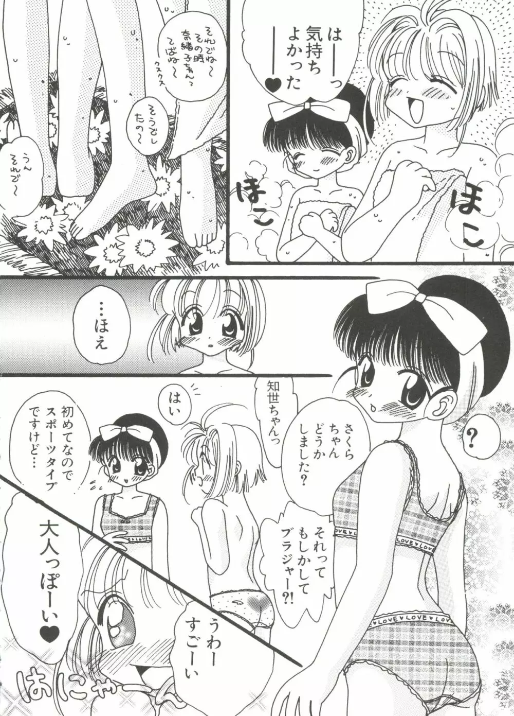 ラブキャラ大全 No.10 Page.68